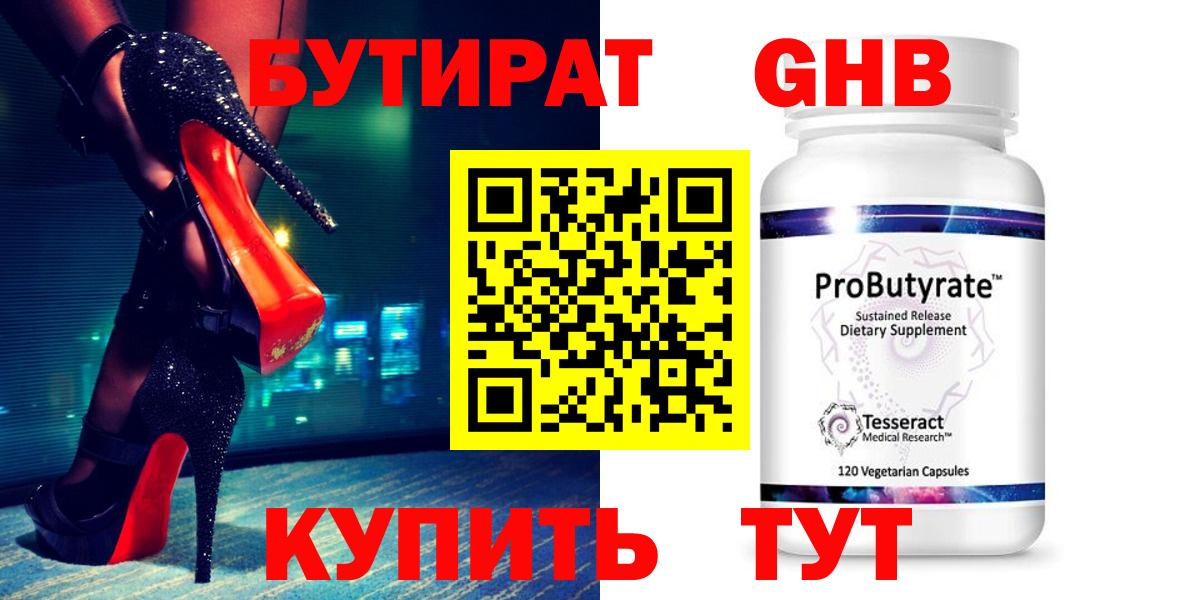 Бутират  БУТИРАТ оксана  Вход с VPN  Кушва 
