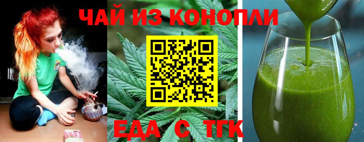 Еда ТГК конопля  Вход с VPN  Кушва 