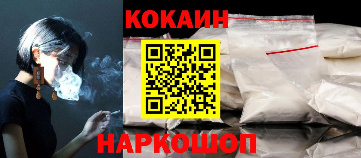 COCAIN  КОКАИН 99%  Вход с VPN  Кушва  Кокаин Эквадор 