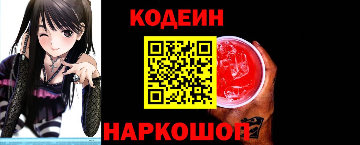 Кодеиновый сироп Lean напиток Lean (лин) Кушва