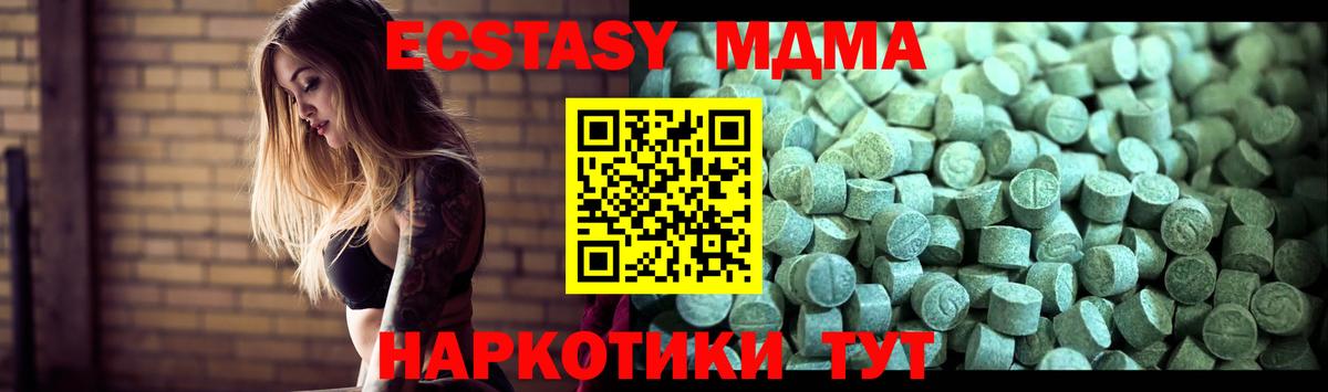 МДМА кристаллы  МДМА Molly  МДМА  Вход с VPN  Кушва 