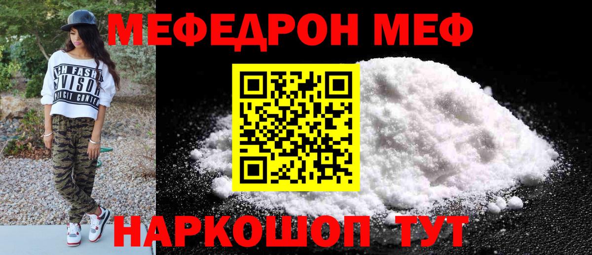 Меф мяу мяу мука Кушва
