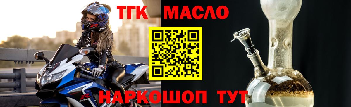 ТГК гашишное масло Кушва