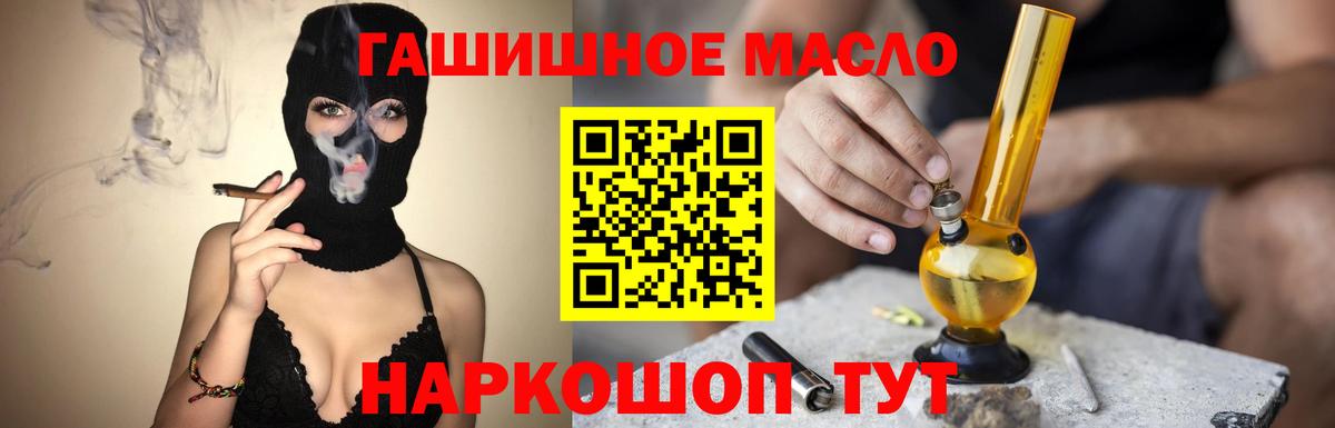 ТГК гашишное масло  Вход с VPN  Кушва 